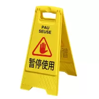 三角警示牌暂停使用
