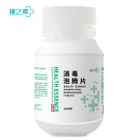 健之素 84消毒泡腾片 净含量1000片/瓶