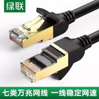 绿联 七类网线工程级CAT7类八芯双绞纯铜镀金双屏蔽高速万兆网络跳线