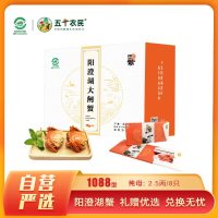 [礼券]阳澄紫牌 阳澄湖大闸蟹礼券1088型 纯母蟹2.5两/只 8只 大闸蟹礼盒 中秋礼品10份专属