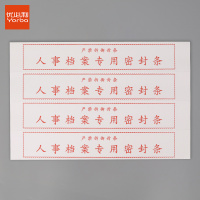 优必利 人事档案密封条 投标文件袋封口条文件套/文件袋 不干胶 308*50mm 25张/包100贴1822