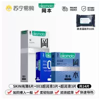 冈本避孕套003黄金超薄14片装男用超薄安全套套 计生 成人用品 okamoto