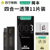 冈本 避孕套 安全套 量贩尽享11片装 男用超薄套套 计生 成人用品 okamoto