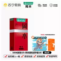 岡本避孕套[润薄润滑8片装]男用超薄套套 计生 成人用品 okamoto