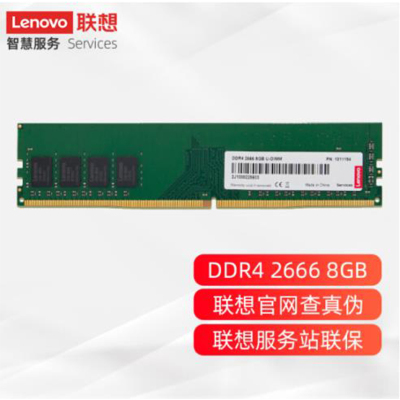 联想(Lenovo)8GB DDR4 2666 台式机 内存
