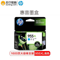 惠普(hp)墨盒955XL青色高容 适用8210/8710/8720/7720/7730/7740