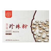 北京同仁堂珍珠粉