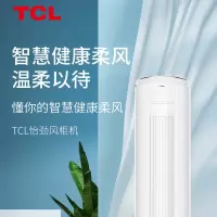 TCL KFRd-51LW/DBp-MC21+B3 立柜式冷暖空调 2匹 一价全包(包18米铜管)(Z)