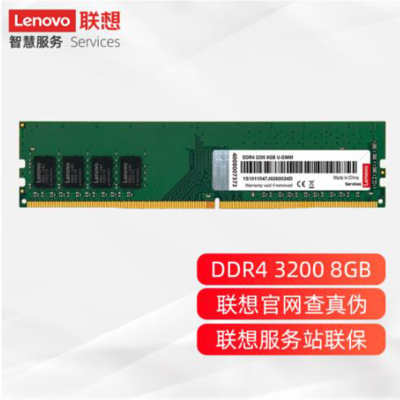 联想(Lenovo)8GB DDR4 3200 台式机内存条 支持11代cpu