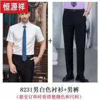 恒源祥 职业装衬衫男短袖商务套装