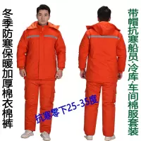 冷库防风劳保棉服套装抗寒零下25-35°Y