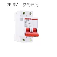 DP 德力西 空气开关 2P 63A 家用小型断路器