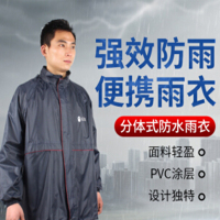 茗申 PVC涂层藏青色分体式防水雨衣 8336