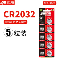 双鹿电池 纽扣电池CR2032 5粒原装3v哈弗h6汽车钥匙起亚k3宝骏560专用电子体重秤小米电视遥控器