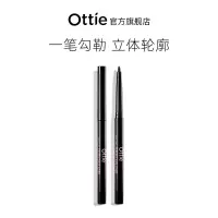 傲蝶(Ottie) 网红眼线笔女防水不晕染持久眼线笔 0.3g 黑色