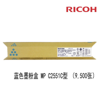 理光(RICOH) C2551C蓝色墨粉盒 适用理光MP C2010/ C2030/C2050 DL