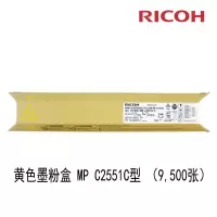 理光(RICOH) C2551C黄色墨粉盒 适用理光MP C2010/ C2030/C2050 DL