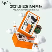 Spes泡泡染发剂 植物泡沫染发膏 2021流行色显白在家轻松染发方便简单 蜜桃色