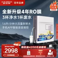 AO史密斯净水器家用 直饮净水机 反渗透过滤 专利4年RO膜 600G 3:1高水效1.6升/分钟SK1600