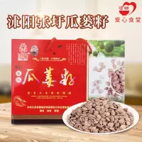 [江苏乡村振兴][财政集采][沭阳]虞美人 沭阳张圩瓜蒌籽 1.25kg*1盒
