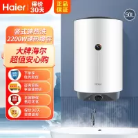 Haier/海尔电热水器50升竖式ES50V-V1 2200W速热 一级能效 便捷操控 安全防电墙 全国联保