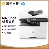 惠普M439NDA A3打印机复印扫描一体机A3打印复印一体机A3黑白激光一体机描 有线网络 自动双面 自动输稿器商用