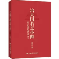 治大国若烹小鲜:基层治理与世道人心_2020b1009500