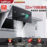 华帝(vatti)22立方大吸力油烟机侧吸CXW-260-i11116M家用厨房抽油烟机挥手智控480Pa大风压不倒灌
