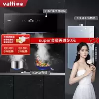 华帝(vatti)21m³吸力厨电套装挥手i天然气烟灶套餐燃气热水器三件套11134+i10056B+i12070-16