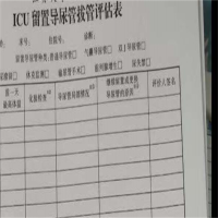 晨鸣复印纸印刷品/留置导尿管拨管评估表