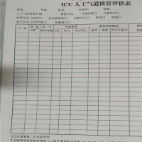 晨鸣复印纸印刷品/人工气道拨管评估表