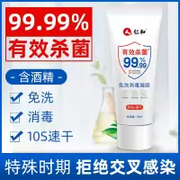 仁和(RENHE)免洗消毒凝胶80ml