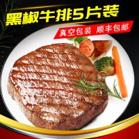 [五个农民甄选]牛家小妖精黑椒牛排 100g 5片尝鲜装