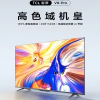 TCL智屏 75V8-Pro 75英寸 130%高色域电视 2+32GB 智能液晶电视机