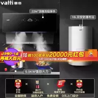 华帝(vatti)22m³吸力烟灶套装挥手i11144+i10056B+i12070-16天然气燃气热水器厨电套装三件套