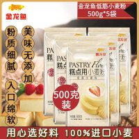 金龙鱼低筋面粉500g*5