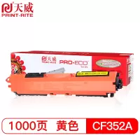 天威(PrintRite) CF352A 硒鼓 (计价单位:只) 黄色