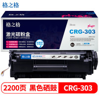 格之格 CRG303硒鼓适用佳能LBP2900 3000 hp1012 1015 1020 M1005MFP打印机