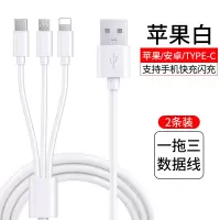 数据线三合一快充二合一拖3充电线器一拖三塔菲克一拖三快充数据线(1米/两条装)