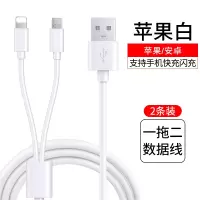 数据线三合一快充二合一拖3充电线器一拖三塔菲克一拖二[苹果+安卓]1米两条装