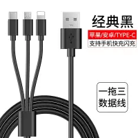 数据线三合一快充二合一拖3充电线器一拖三塔菲克一拖三快充数据线(1米/1条装)黑色