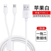 数据线三合一快充二合一拖3充电线器一拖三手机通用塔菲克一拖二[苹果+type-c]1.5米两条装