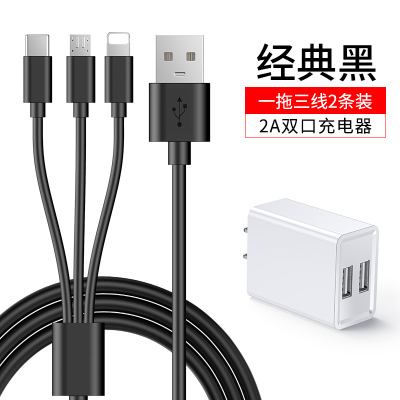 数据线三合一快充二合一拖3充电线器一拖三手机通用塔菲克一拖三快充数据线(1.5米/两条装+2A充电头)黑色