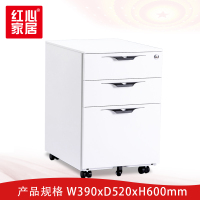 〖红心〗SHX1462 活动柜 钢制可移动文件柜办公柜W390*D520*H600