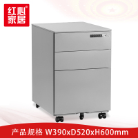 〖红心〗SHX1470 活动柜 文件柜桌边储物柜W390*D520*H600