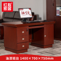 [红心]SHX199办公桌办公家具 老板办公桌 办公室总裁桌W1400*D700*H750