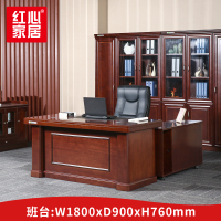 〖红心〗SHX1955 职员办公桌实木贴皮经理桌1.8米 家具用品W1800*D900*H760