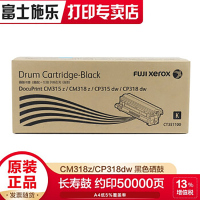 富士施乐CM318z/CP318dw 施乐原装硒鼓 黑色硒鼓
