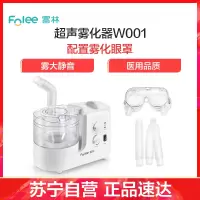 富林(FOLEE) 雾化器 W001 超声雾化机 静音多功能 儿童小儿婴儿宝宝老人吸入式医疗专用雾化器医用家用小型加湿器