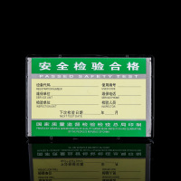 电梯合格证壳 插入式(10.8*15.8)#